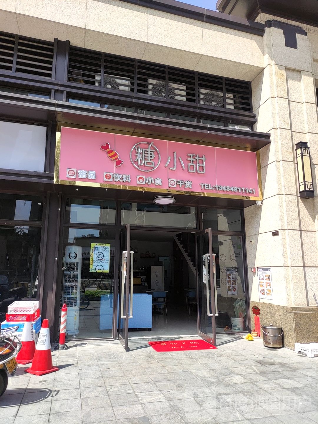 糖小甜(中海·万锦公馆店)