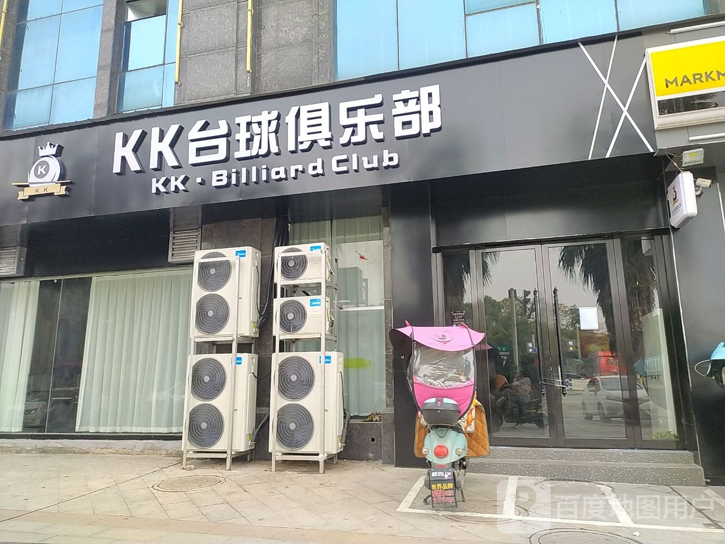 KK台球俱乐部(临江首府店)