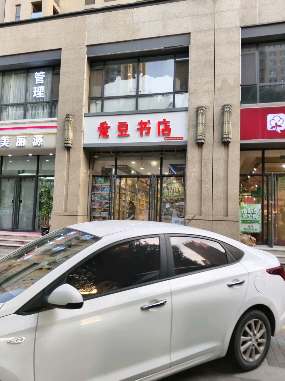 爱豆书店(想象国际店)