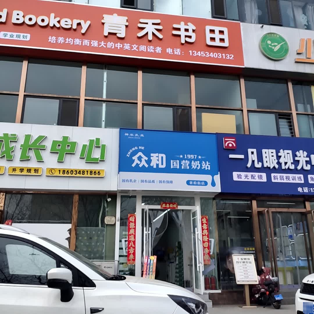 青禾书田
