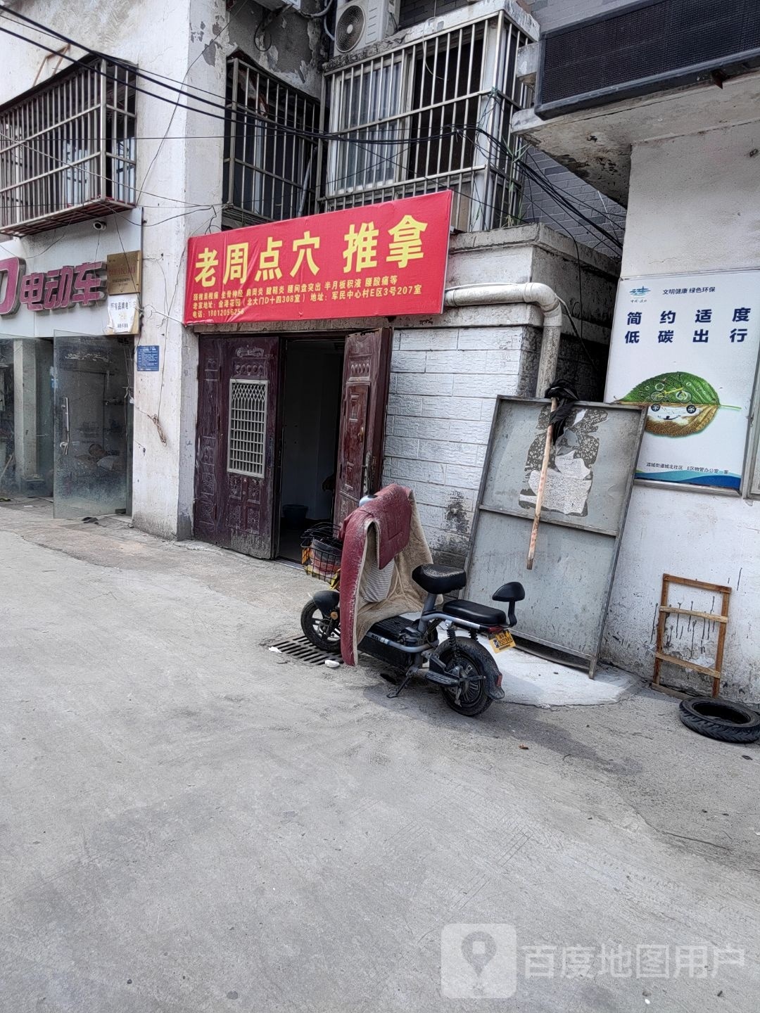 老周点穴推拿