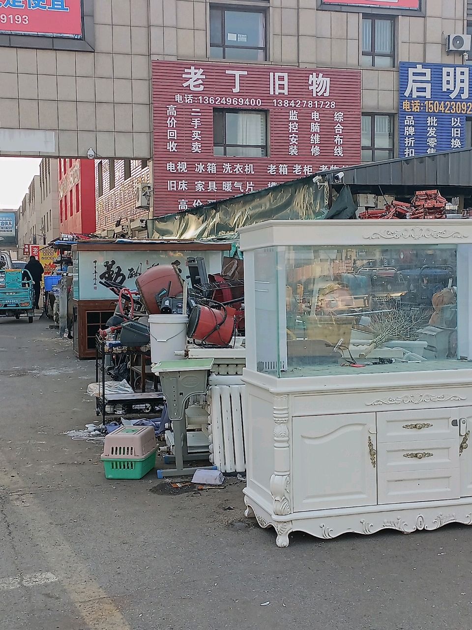 老丁旧物
