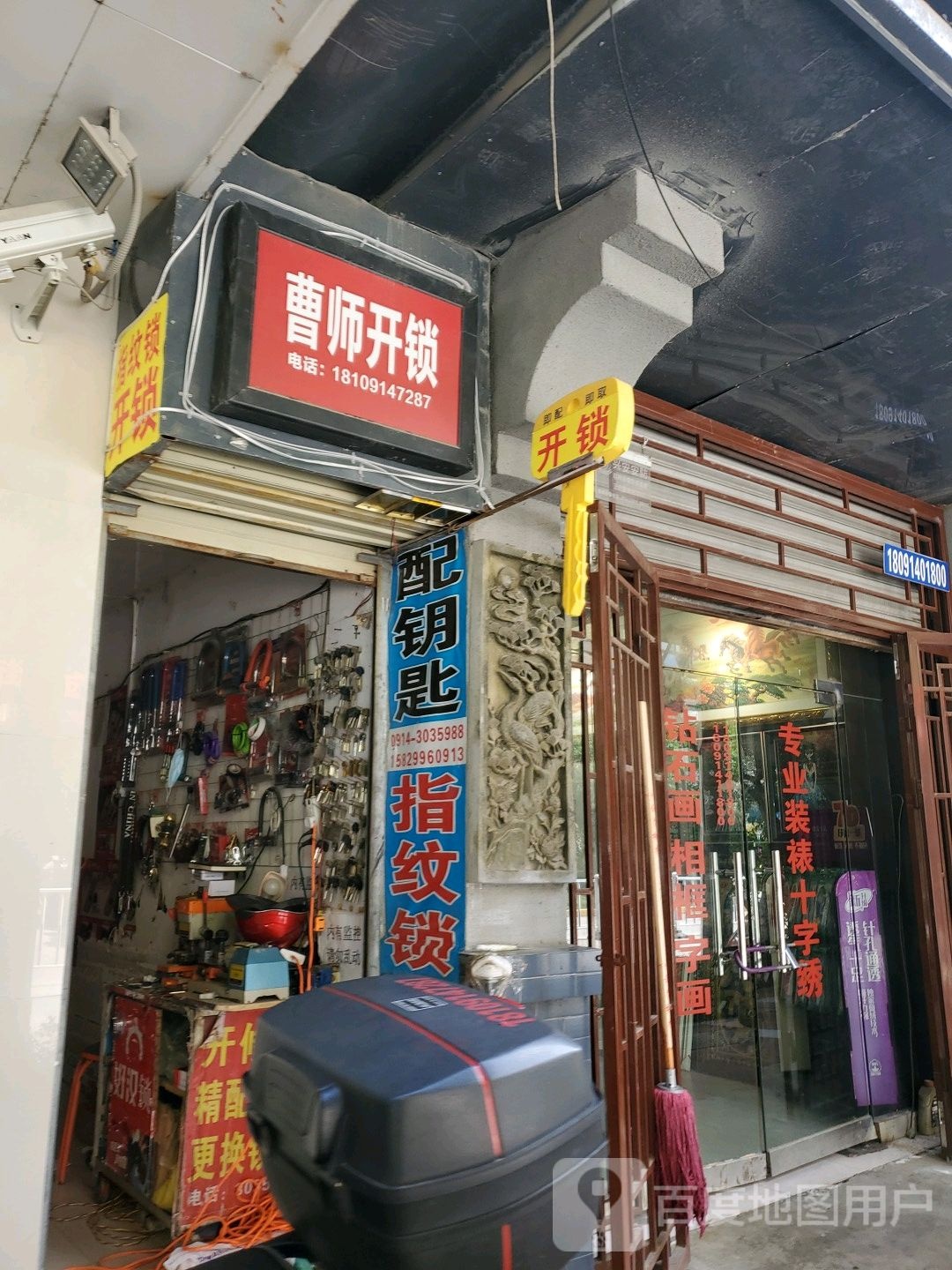 曹师开锁
