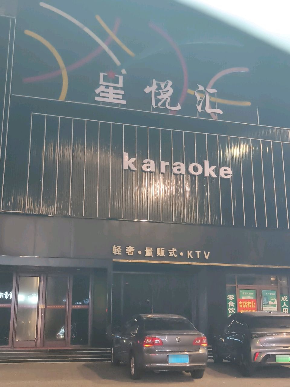 karaoke