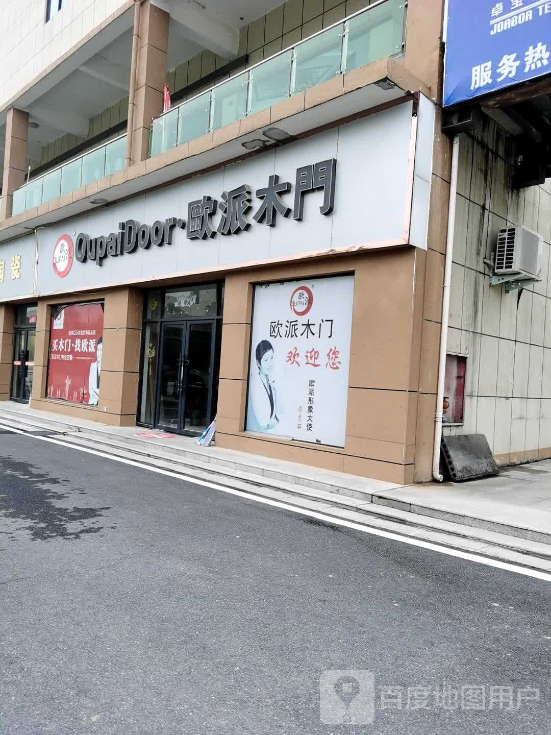 正阳县欧派橱柜(花生商城店)