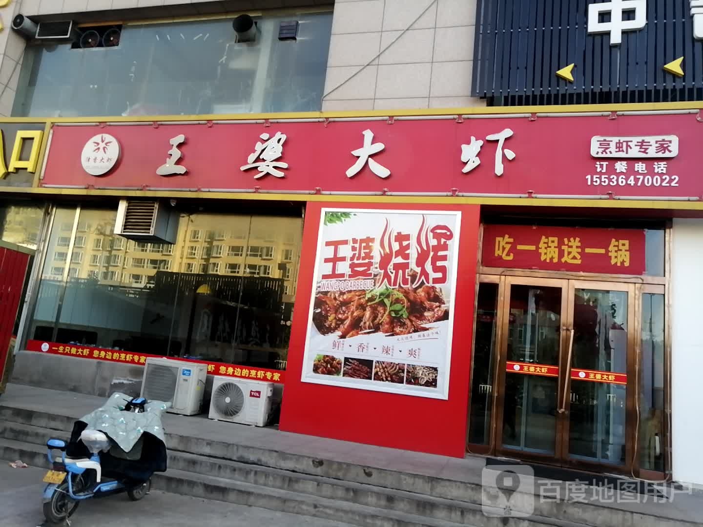王婆大虾王婆烧烤(景泰店)