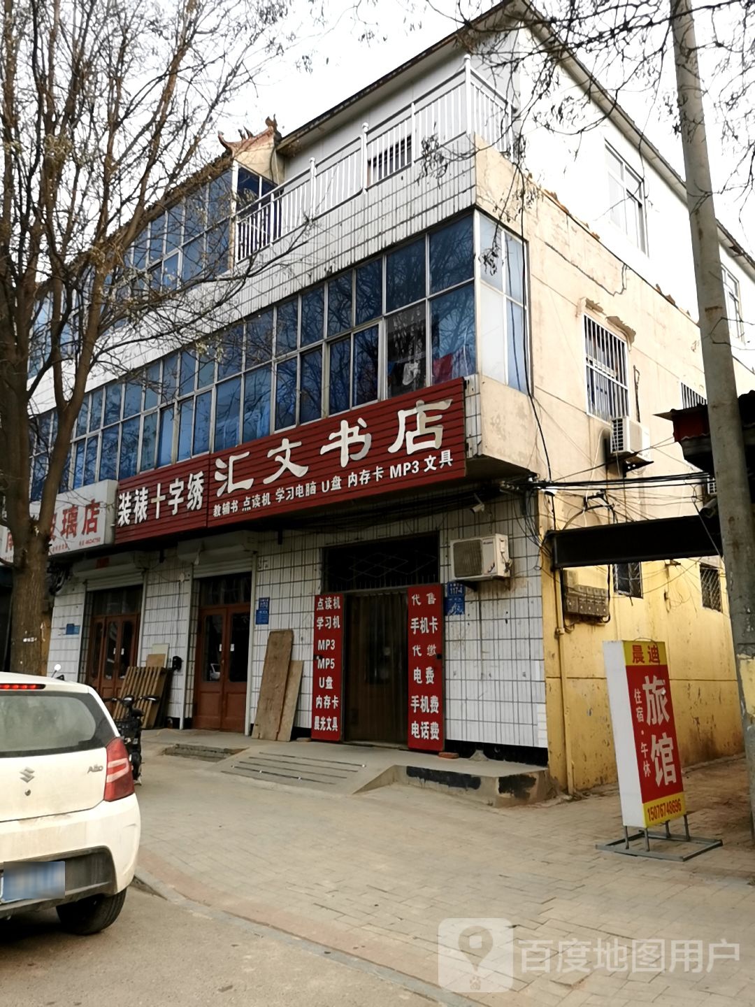 汇文书店(古御大道店)