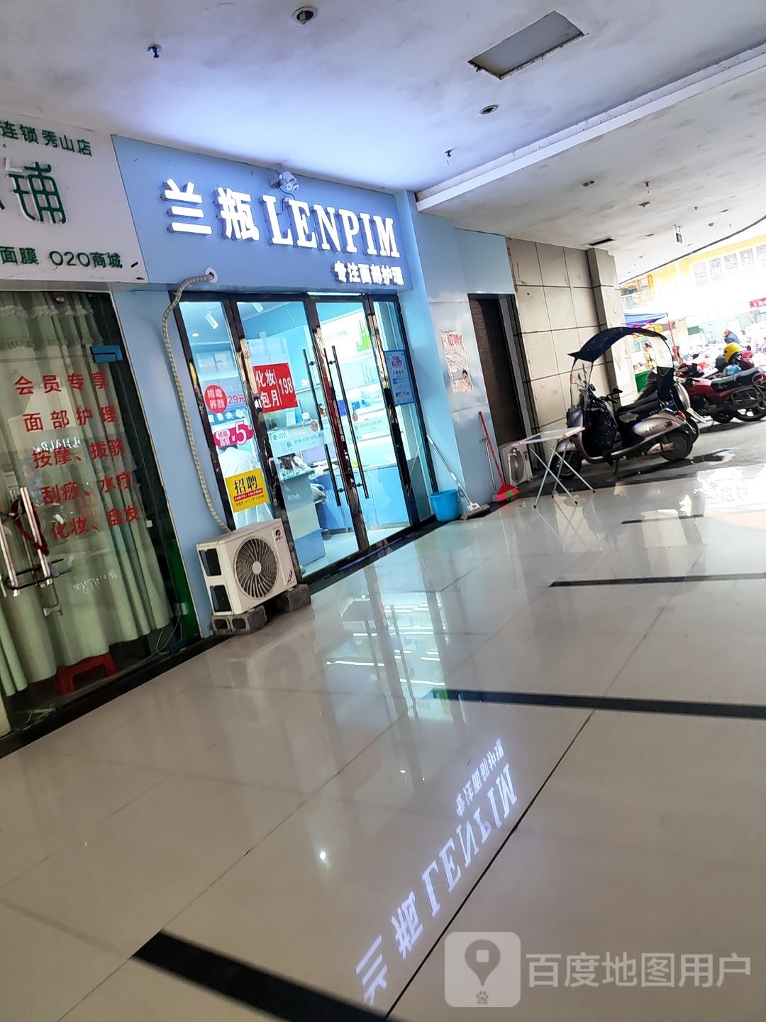 兰瓶面部东护理(秀山白沙大道店)