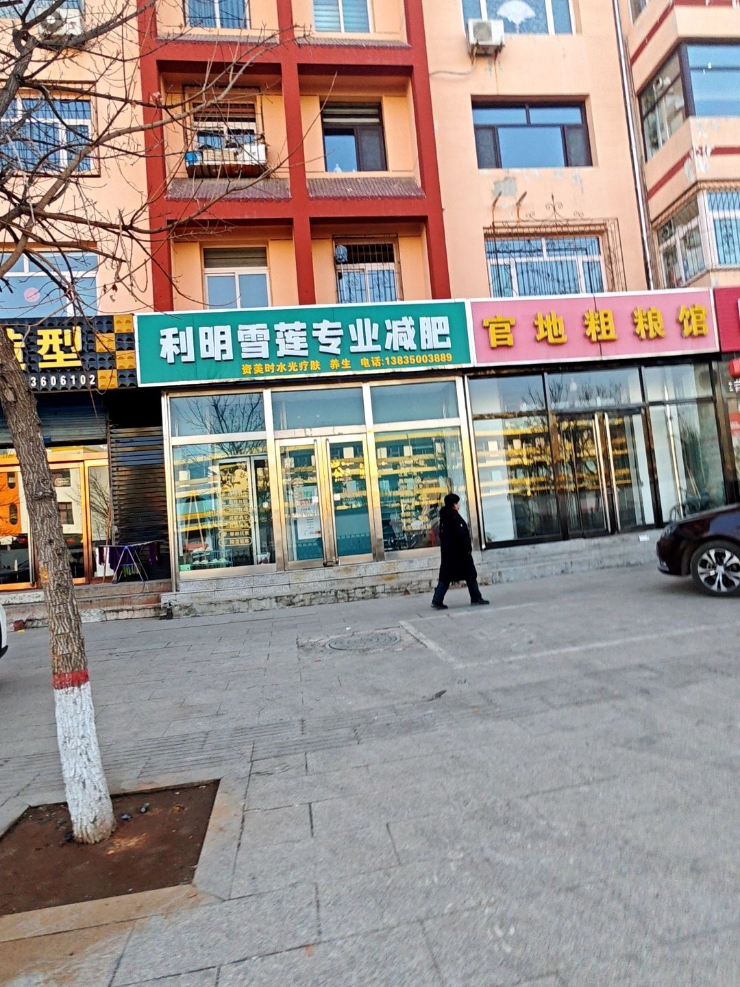 利明雪莲专业减肥(青年街店)