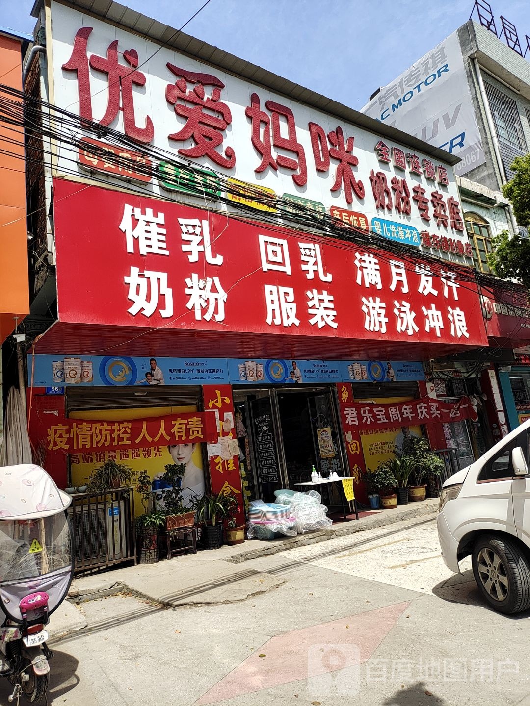 邓州市穰东镇优爱妈咪奶粉专卖店(仲景路店)