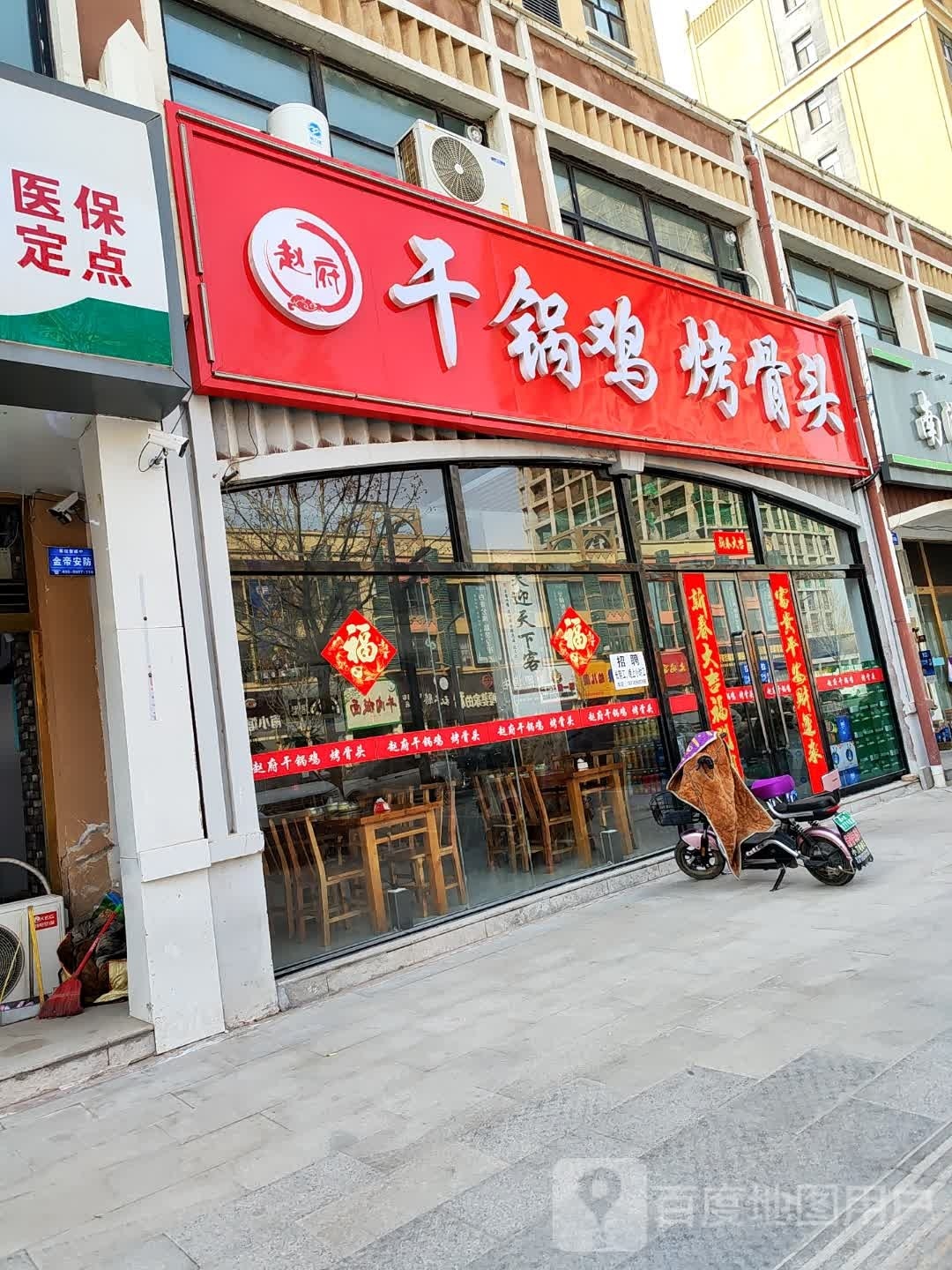 赵府干锅鸡(南湖新城店)