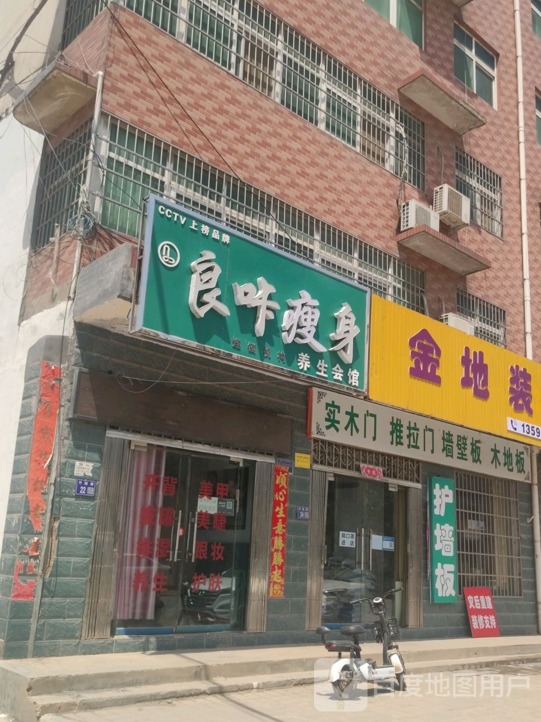 巩义市米河镇良咔瘦身(新兴路店)