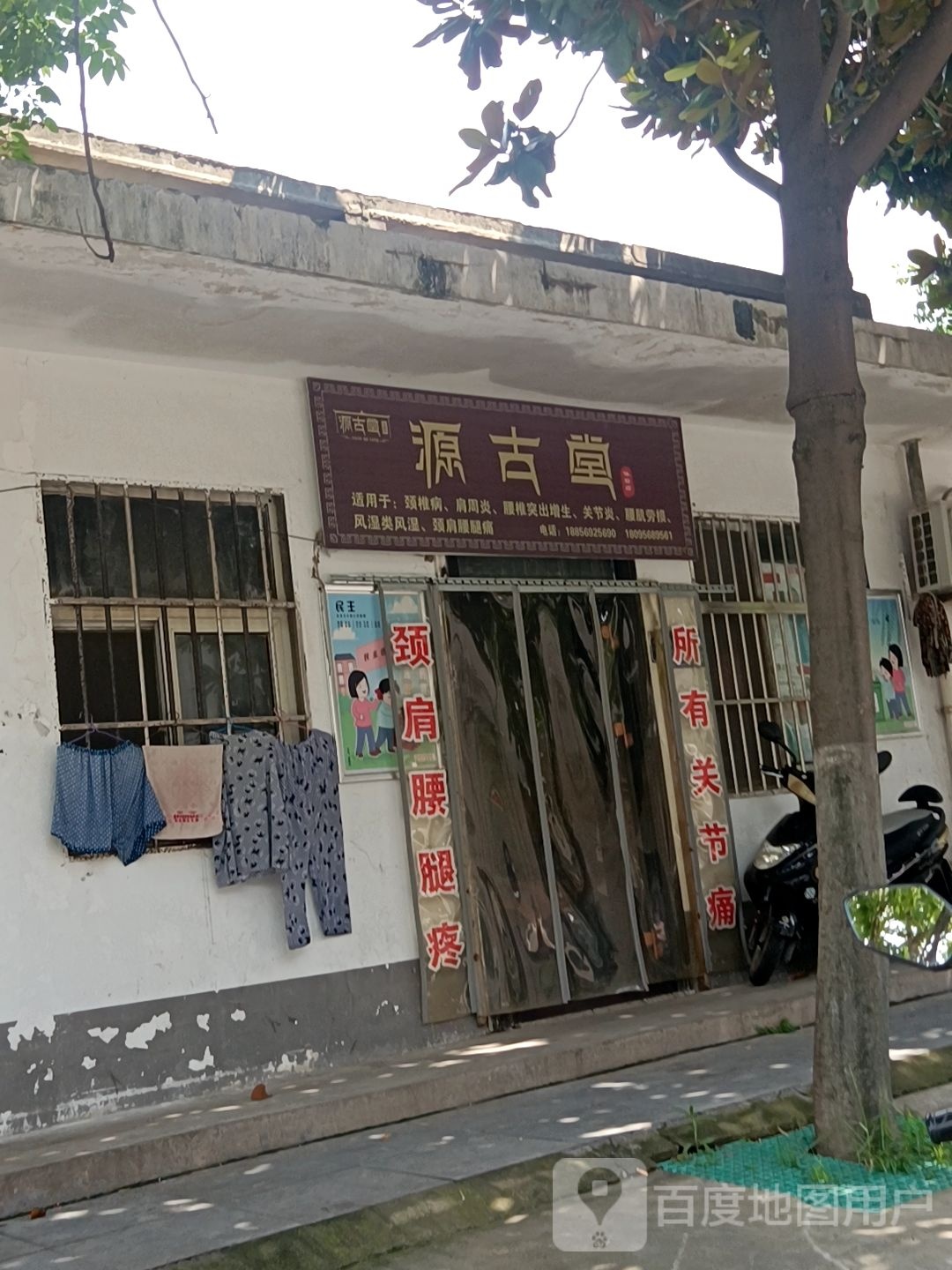 源古堂