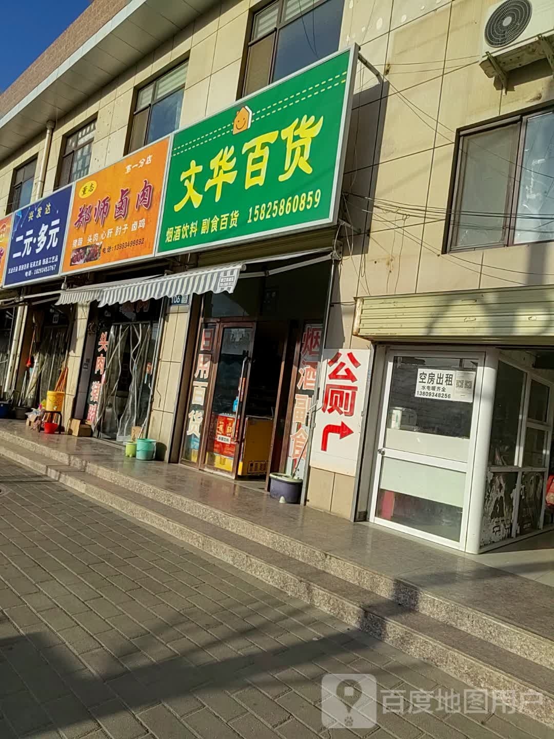 文华大百(北大街店)