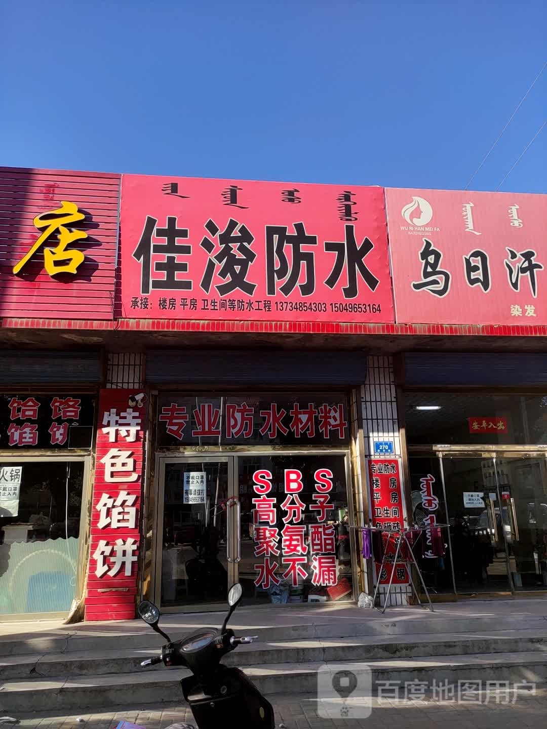佳浚防水。
