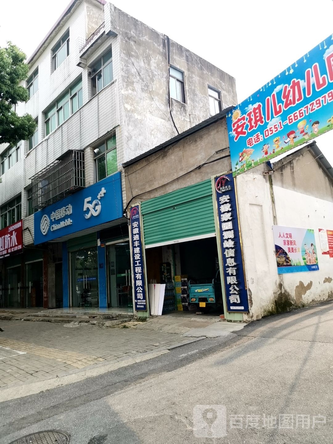 安徽家园测绘信息有限公司