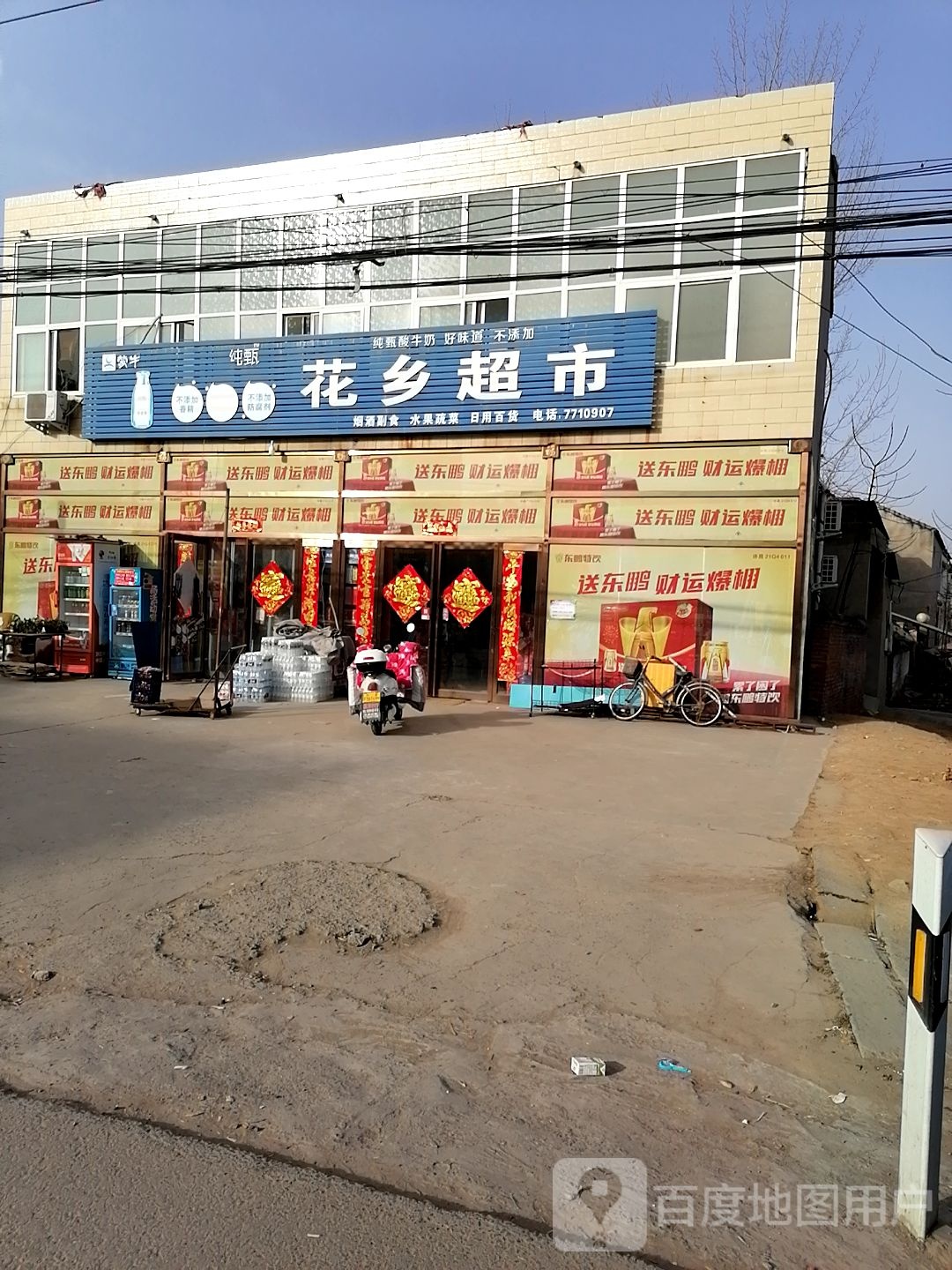 花乡超市(工业大道店)