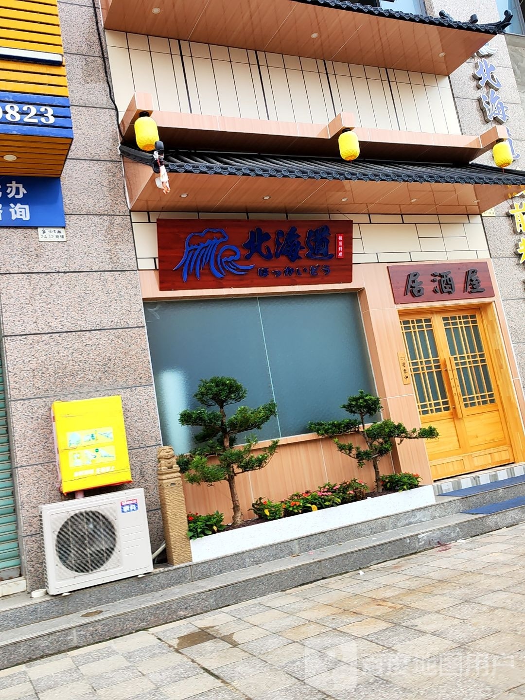 北海道局酒屋