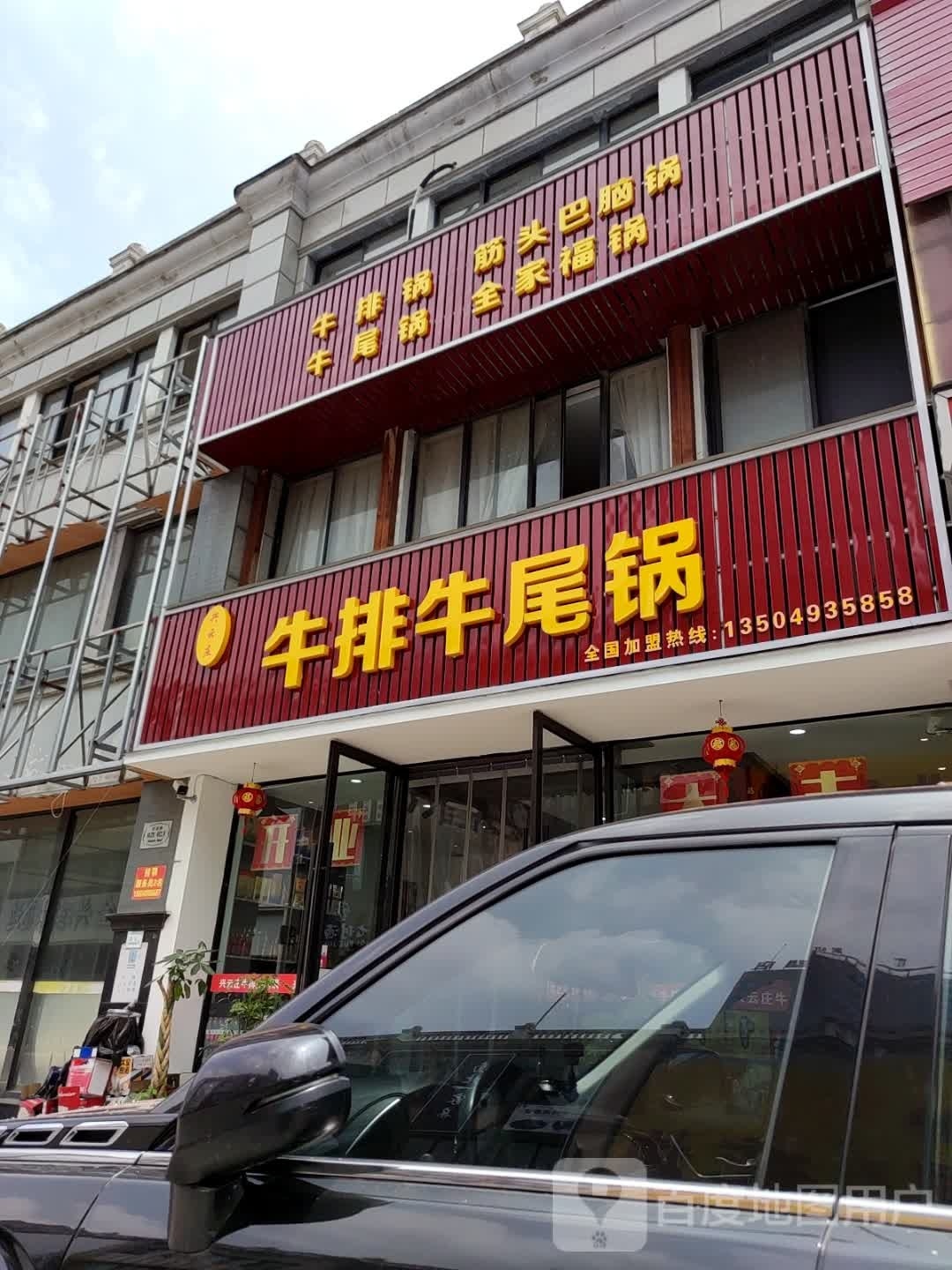 兴云庄牛锅牛尾锅(华润南路店)