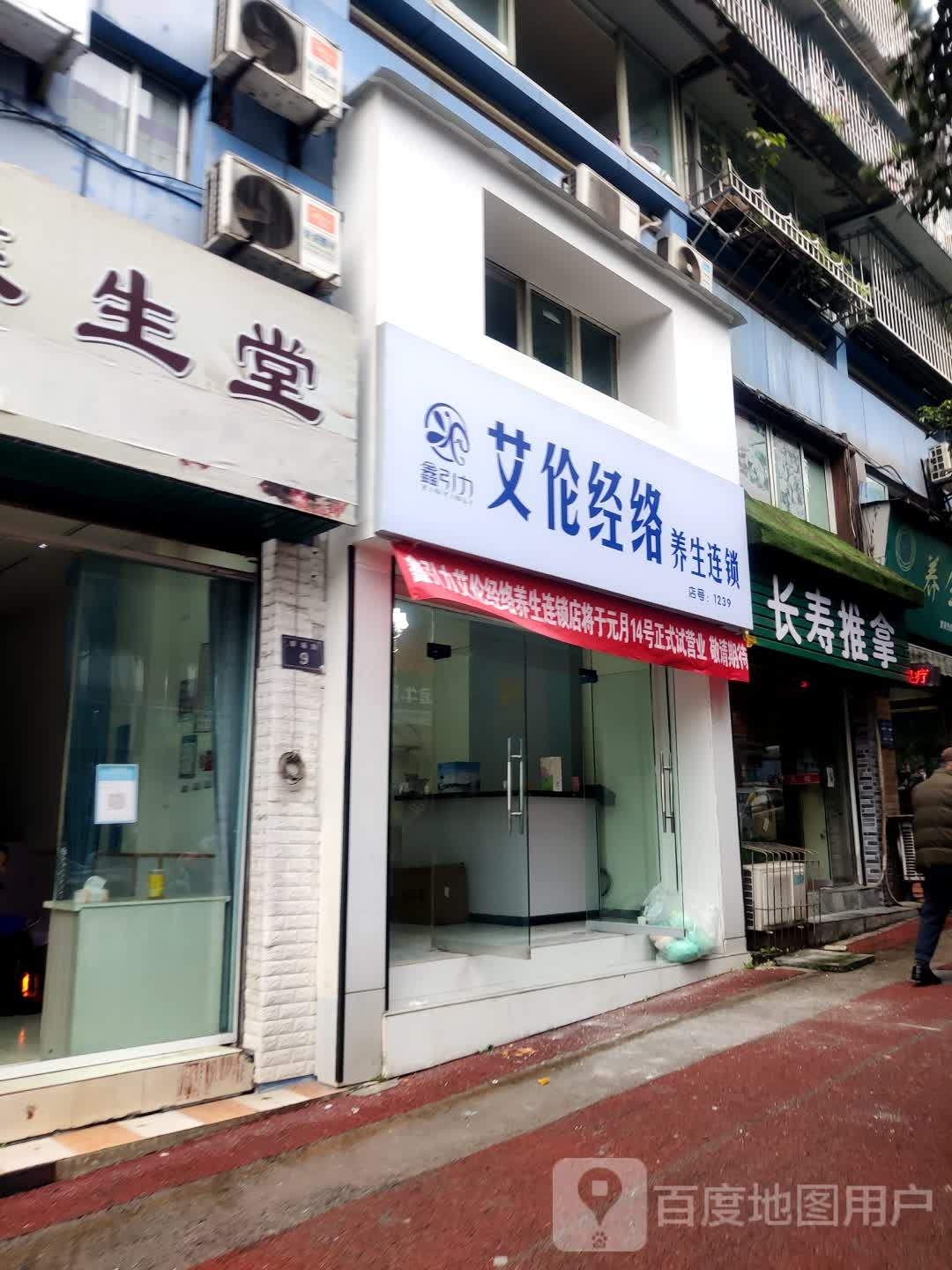 鑫引力艾伦经络养生连锁(较场街店)