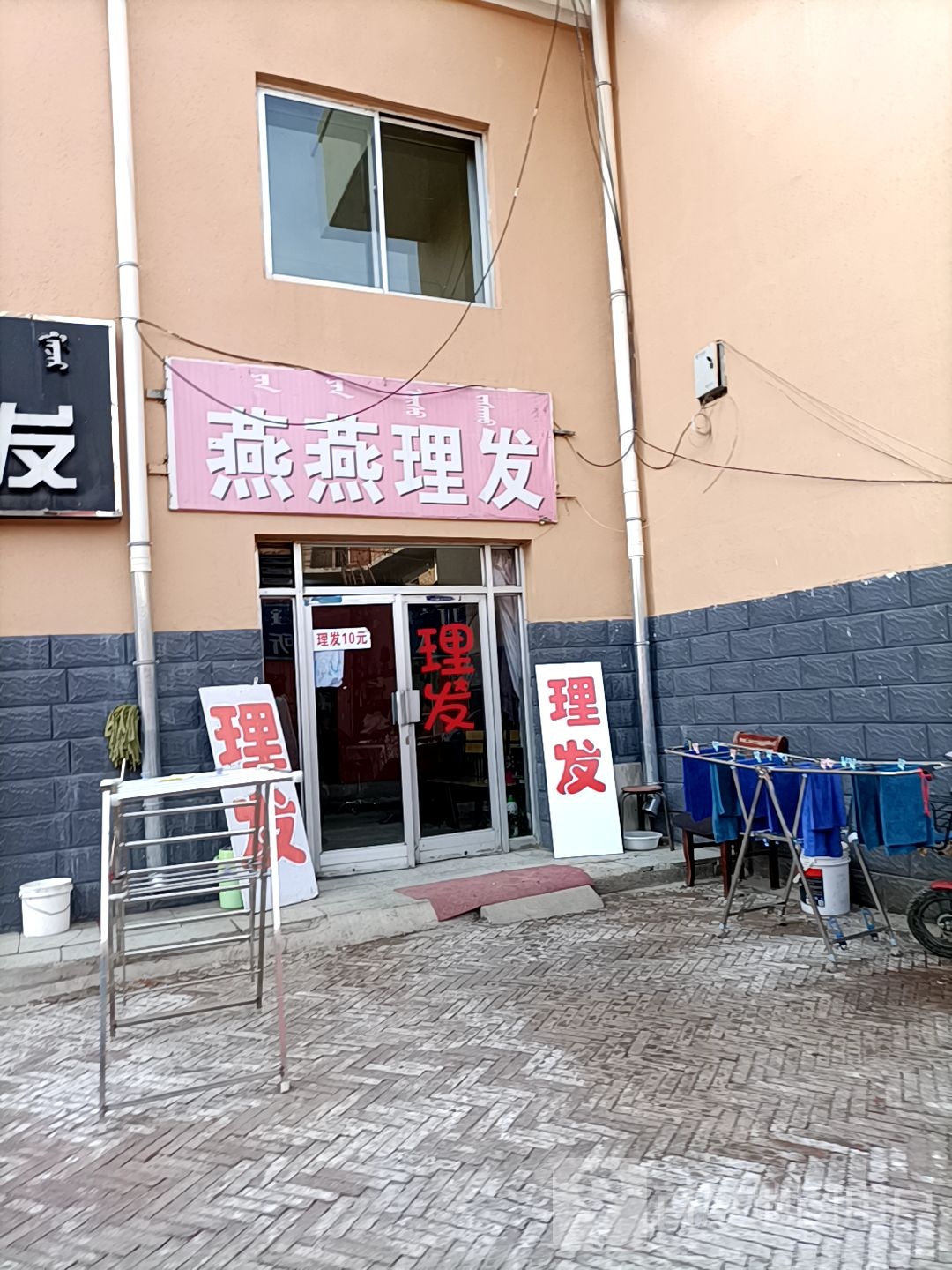 燕燕理发店(光明苑小区店)