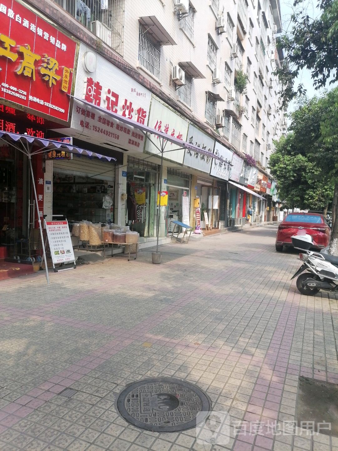 韩记炒货(富源路店)