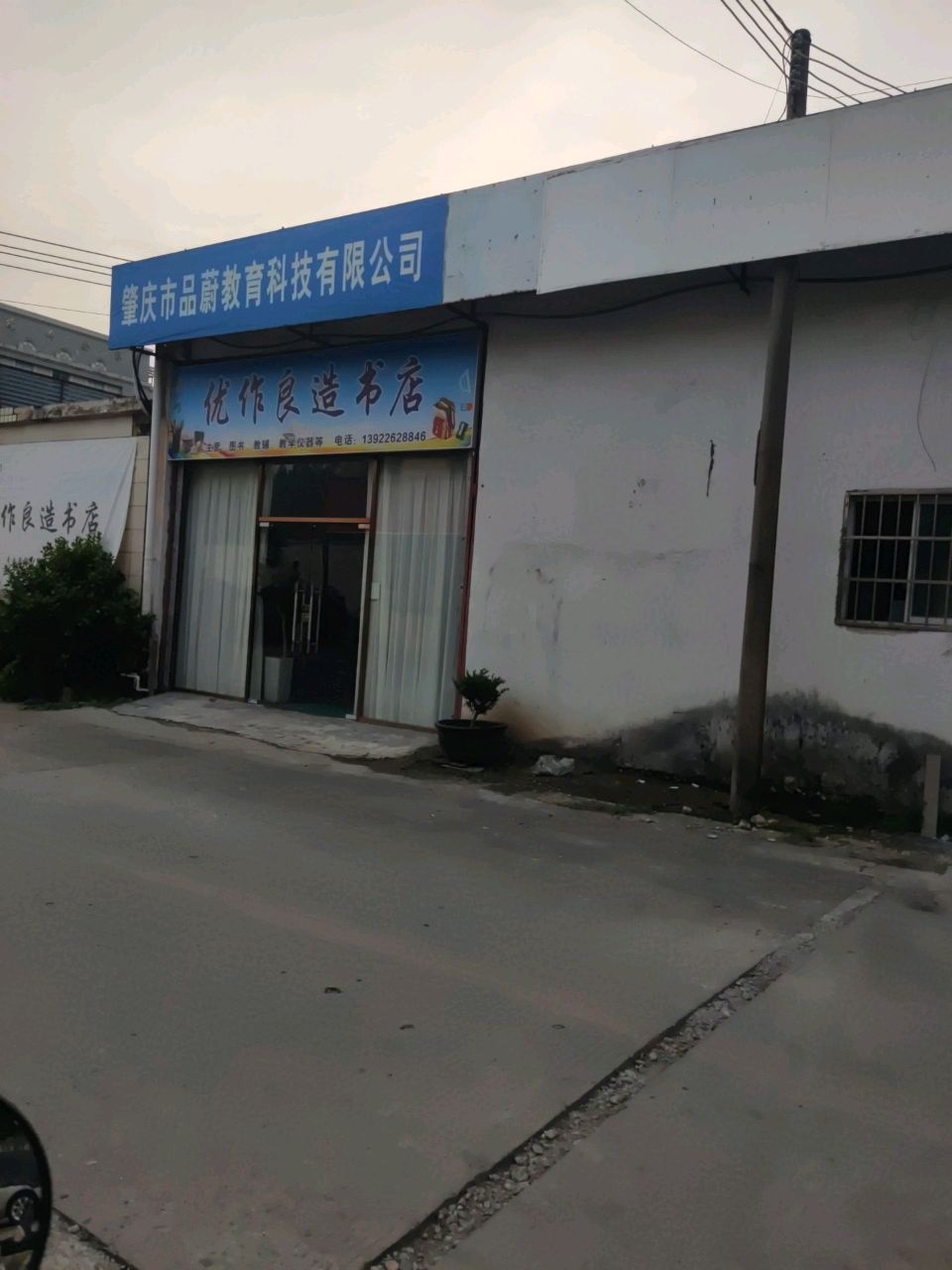 优作良造书店