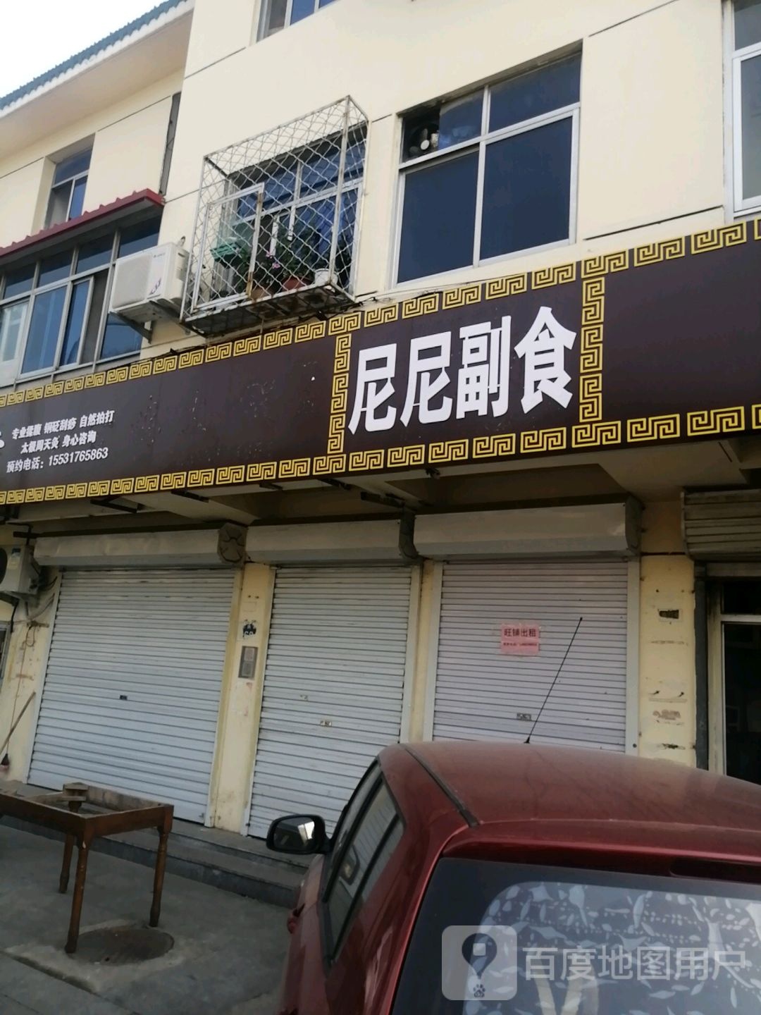 尼尼副食