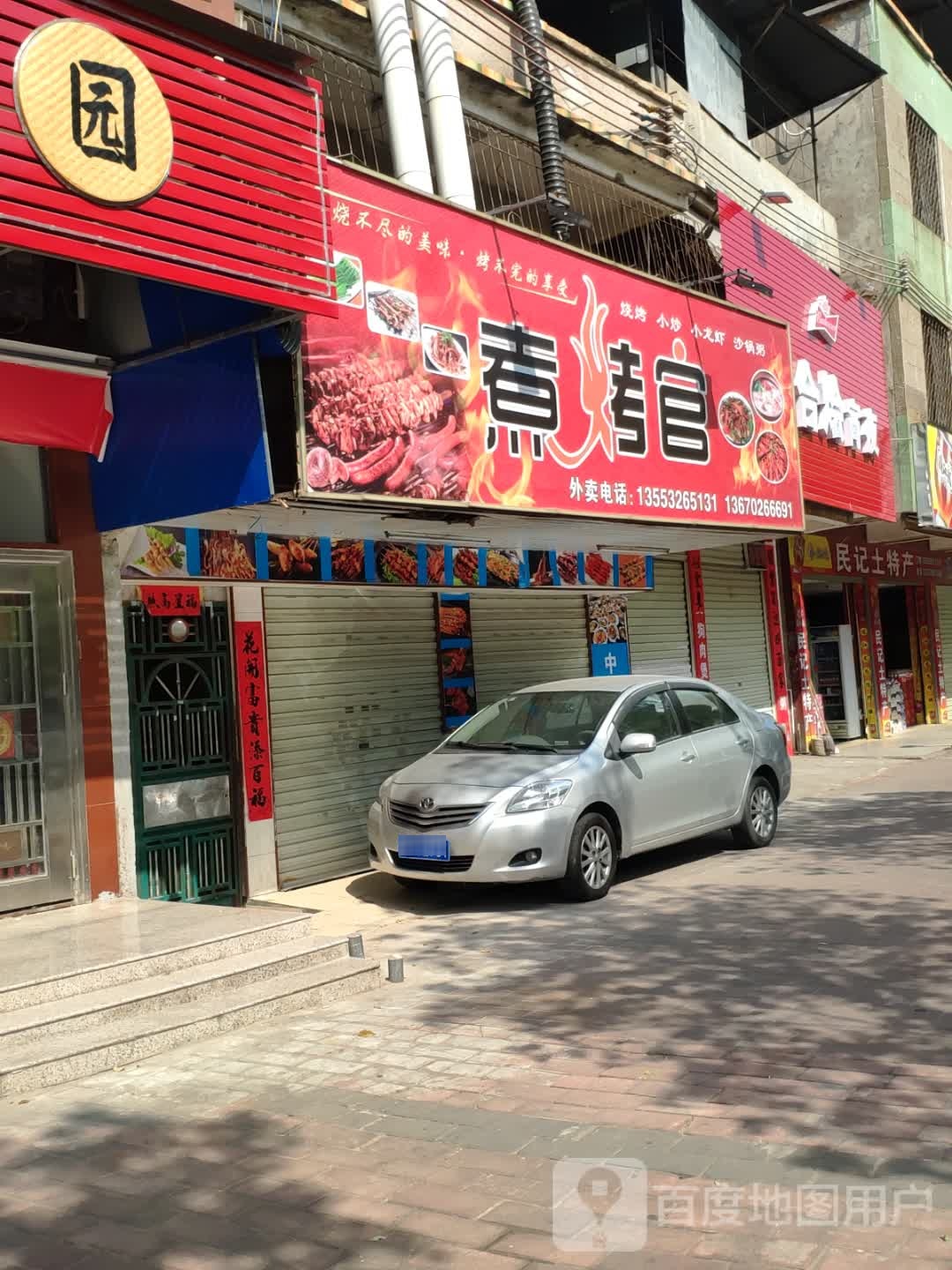 煮烤锅烧烤小炒
