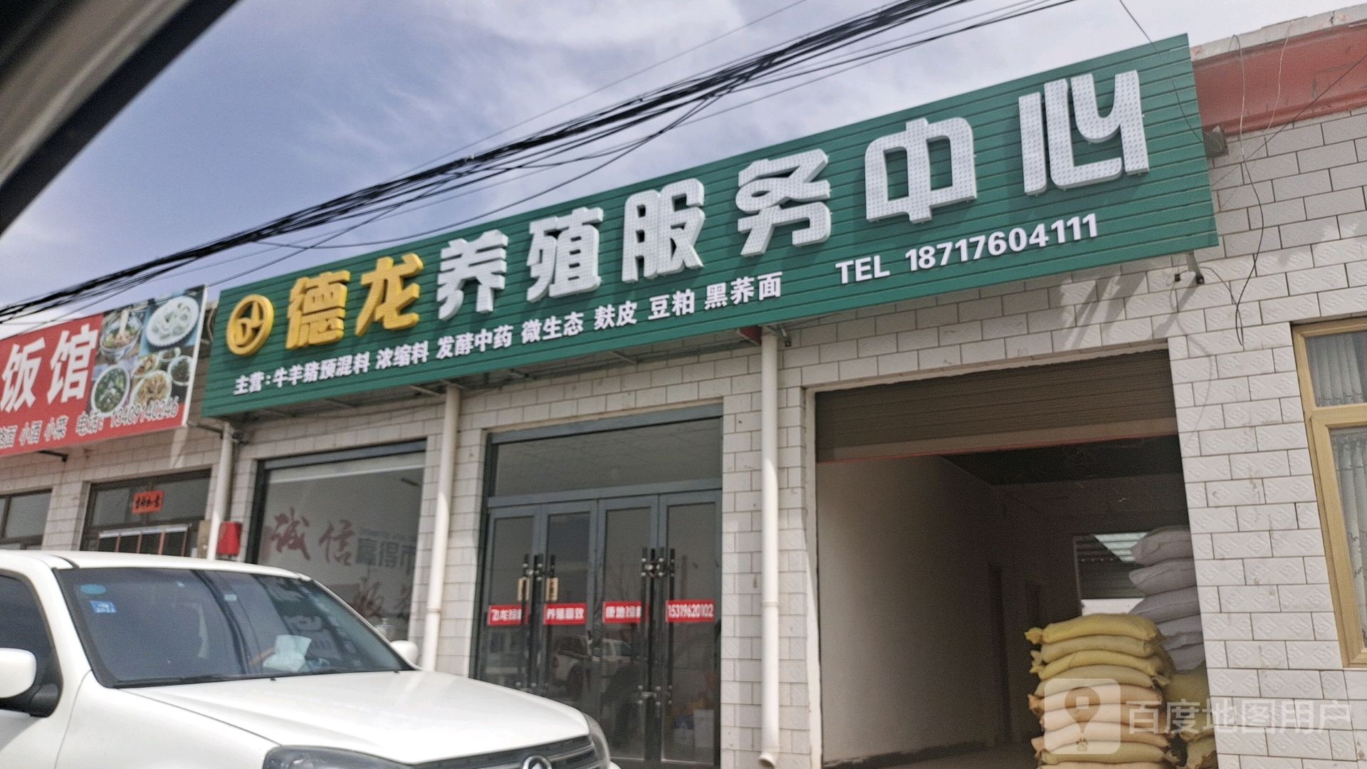 德龙养殖服务中心