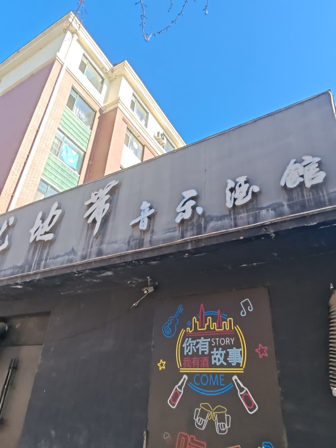 忘忧地带