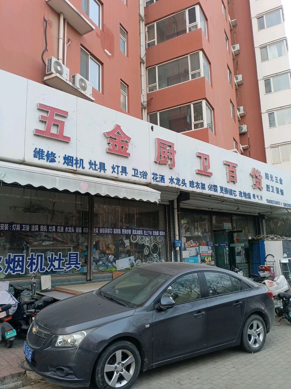 五金厨卫百货(新一代C区店)