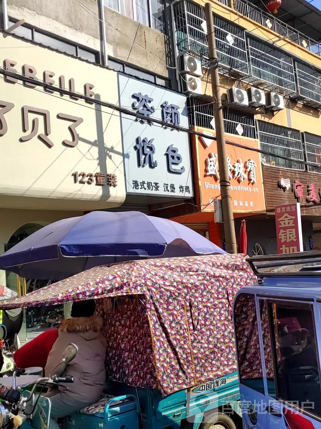 盛发珠宝城