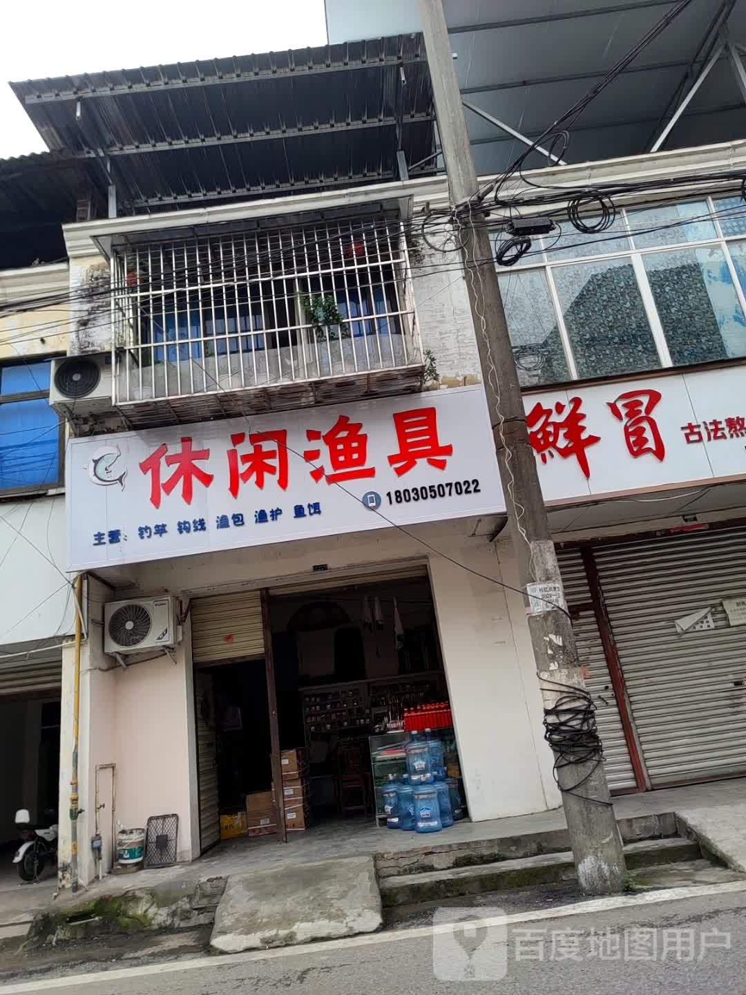 休闲渔具