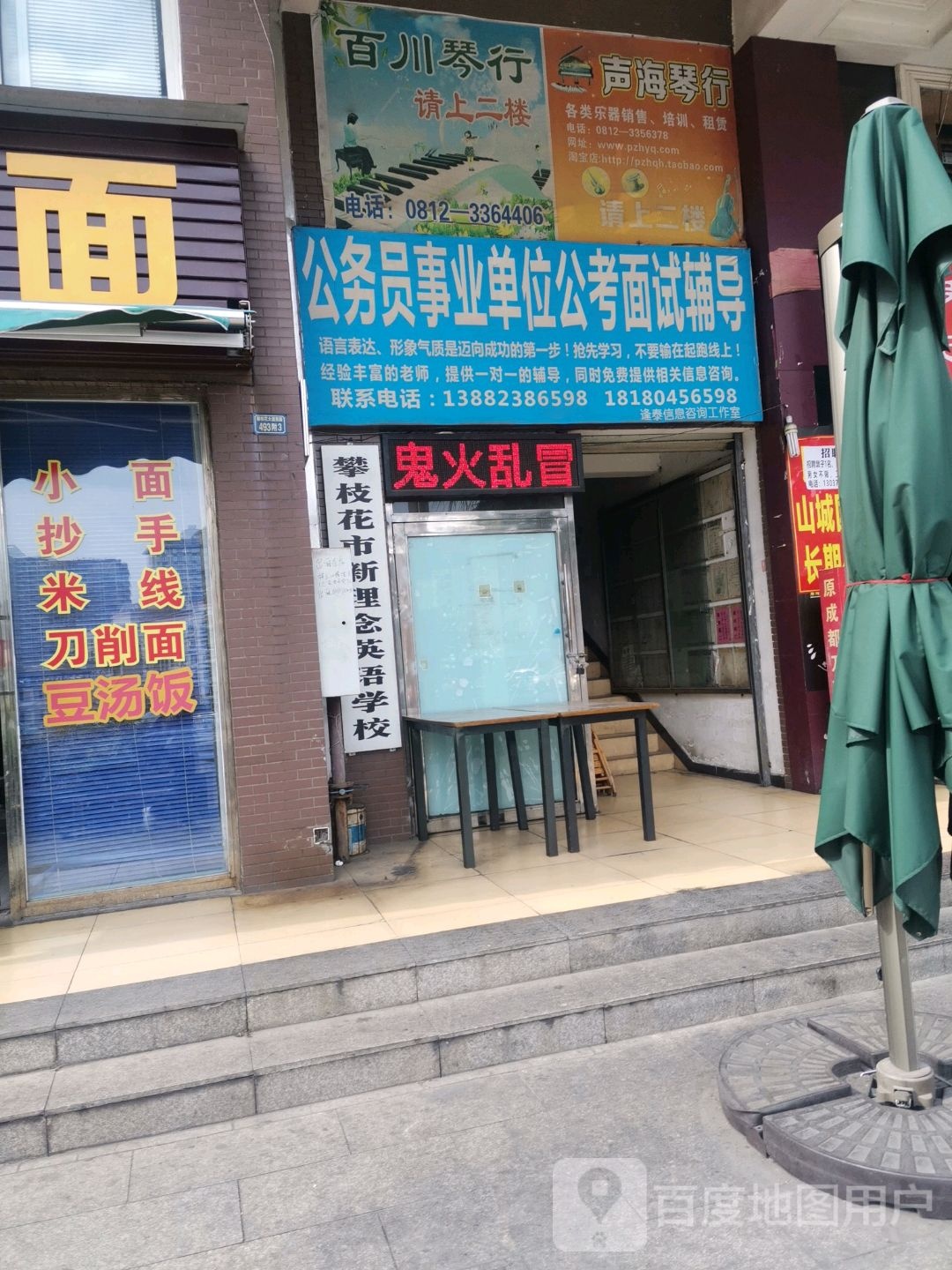 新理念教育(紫藤巷店)