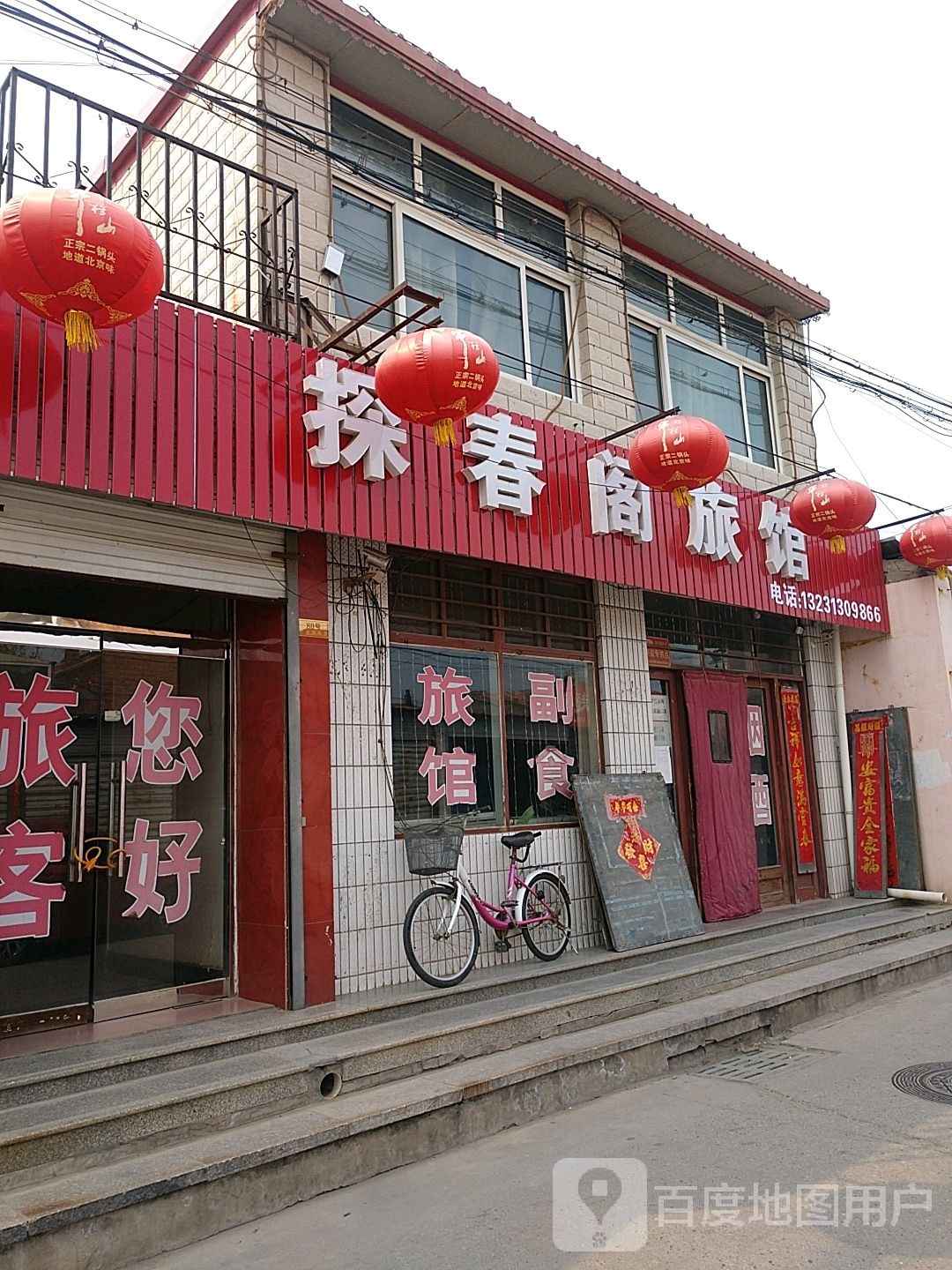 探春阁旅馆