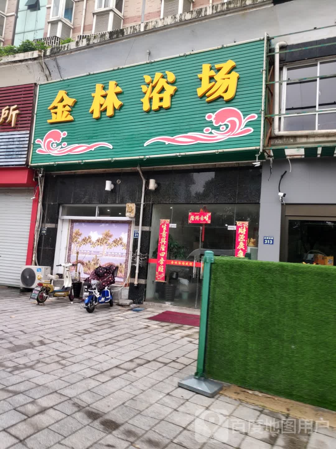 金林浴场