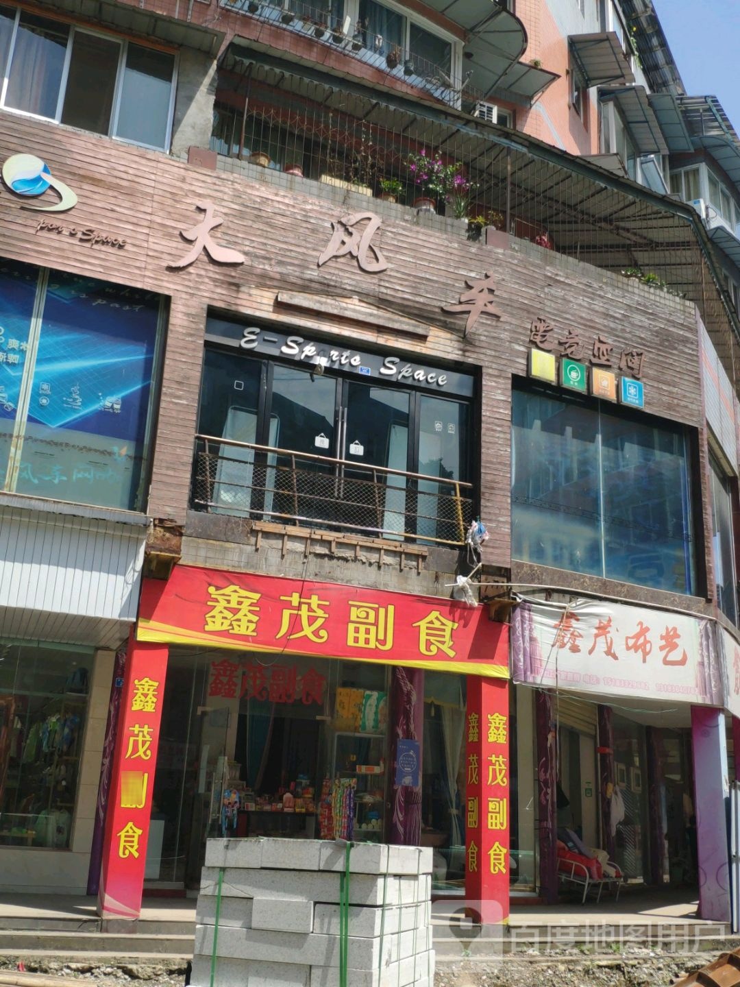 大风车电竞空间