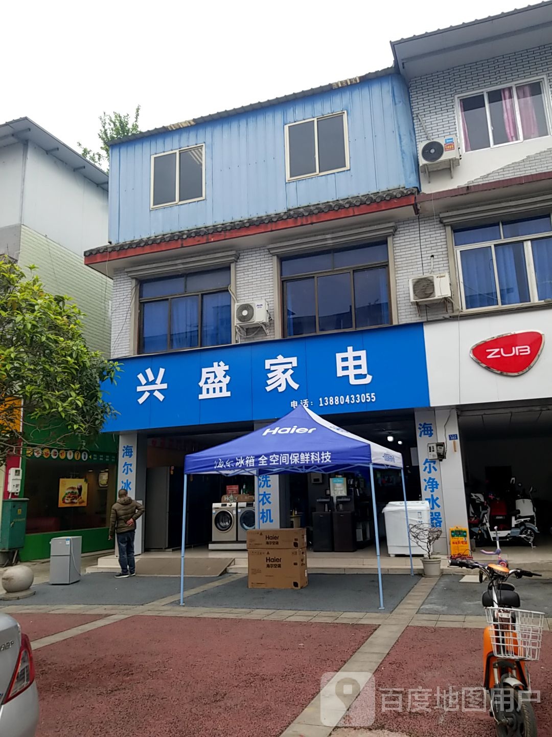 兴顺家电