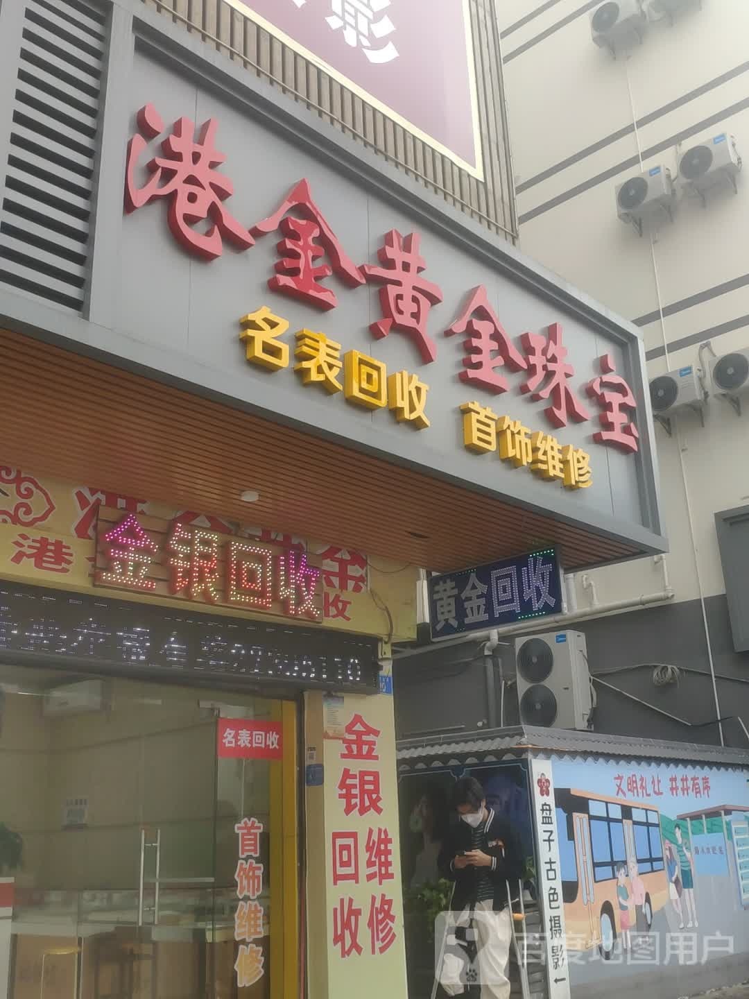 港金黄金回收