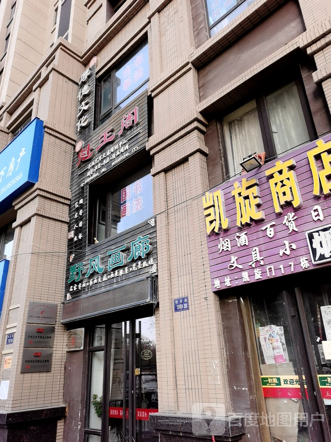 厚德文化魁王阁