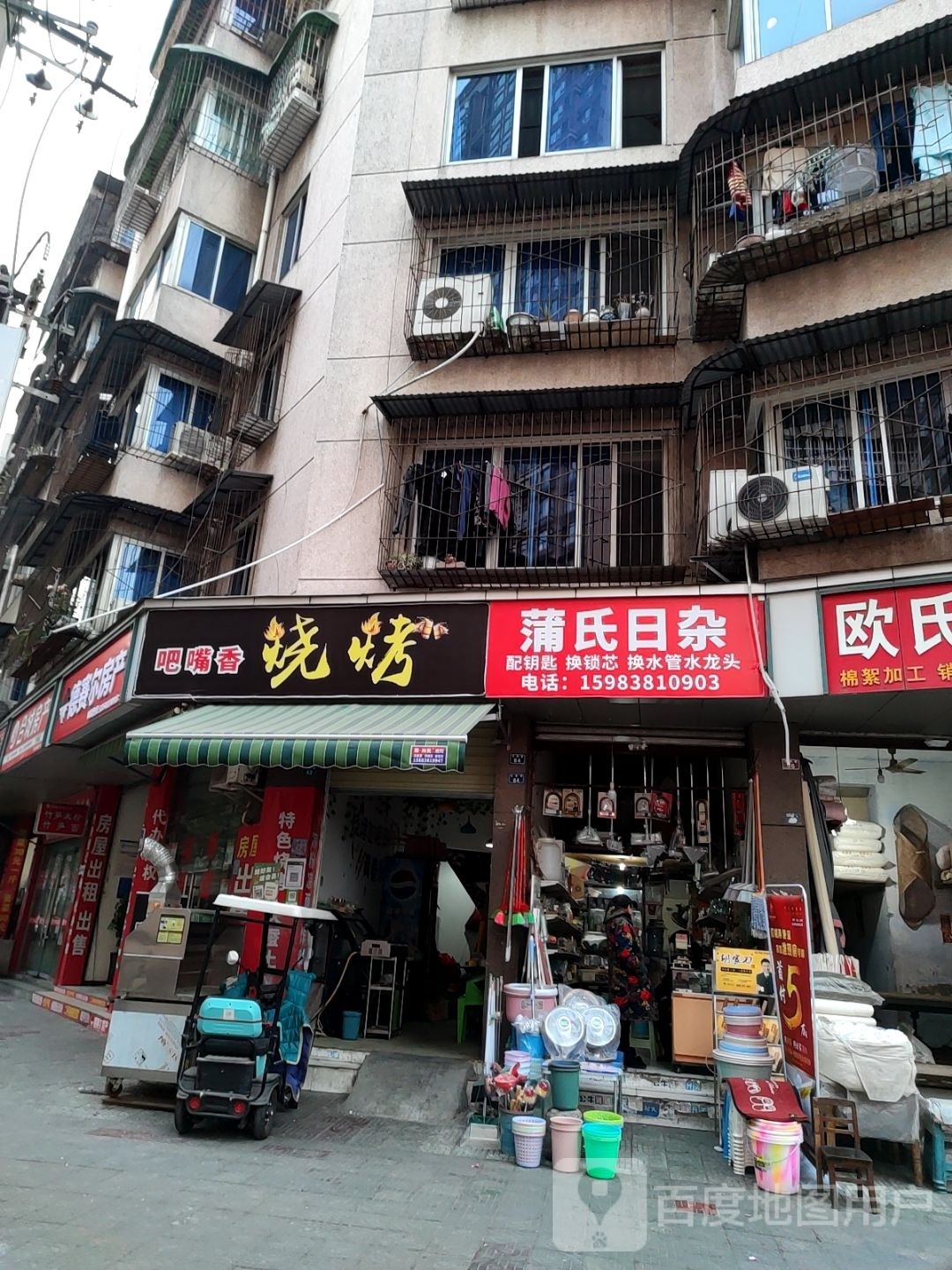 蒲氏日杂(牛王庙小区店)