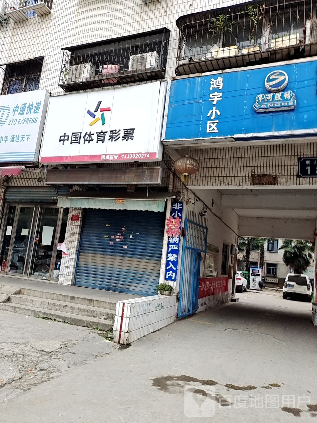 中国体育彩票(明山路店)