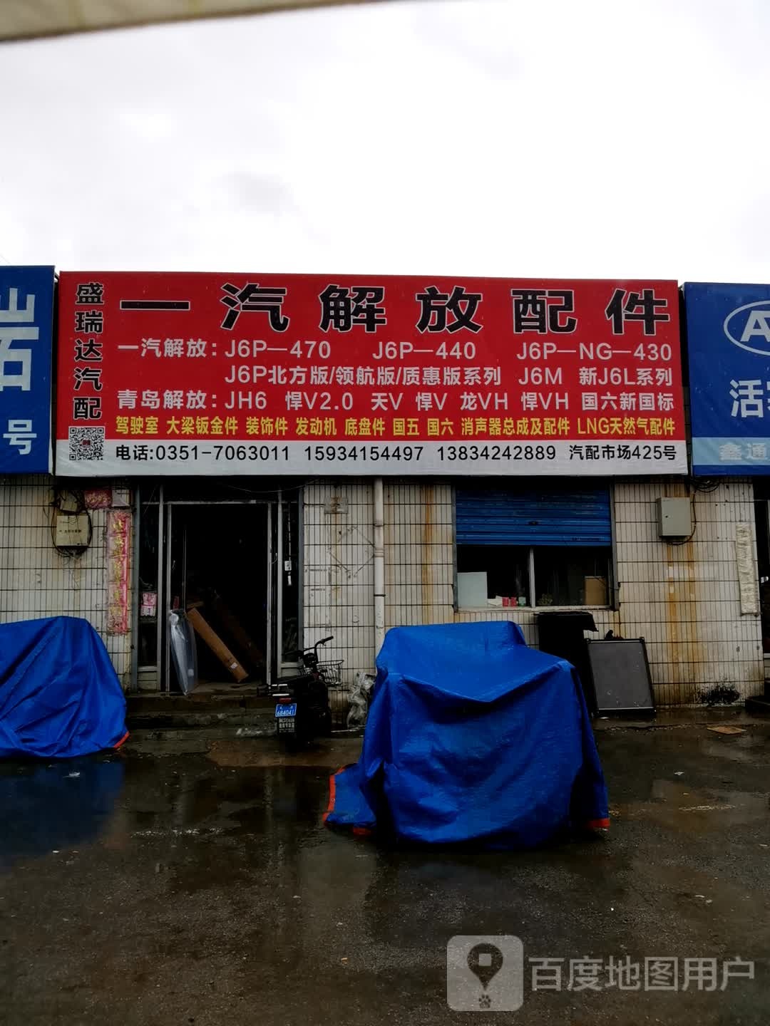 盛锐达汽配