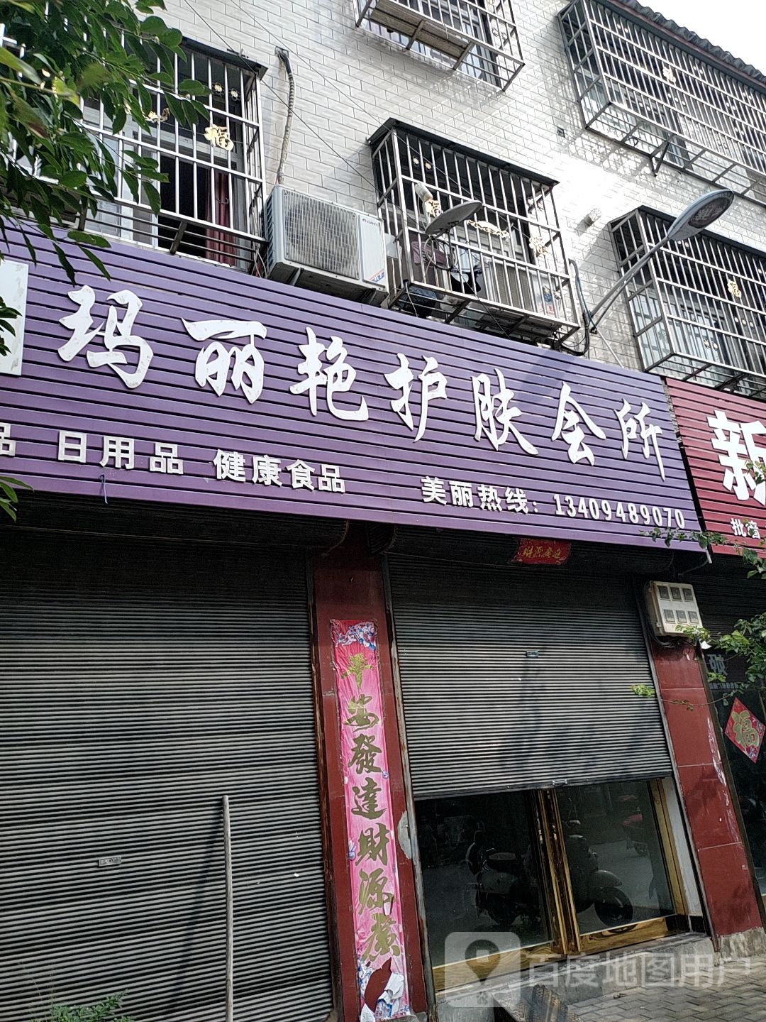 玛丽业护肤会所