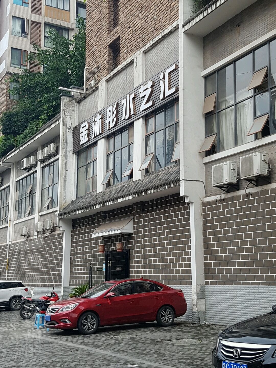 金沐彤水艺汇