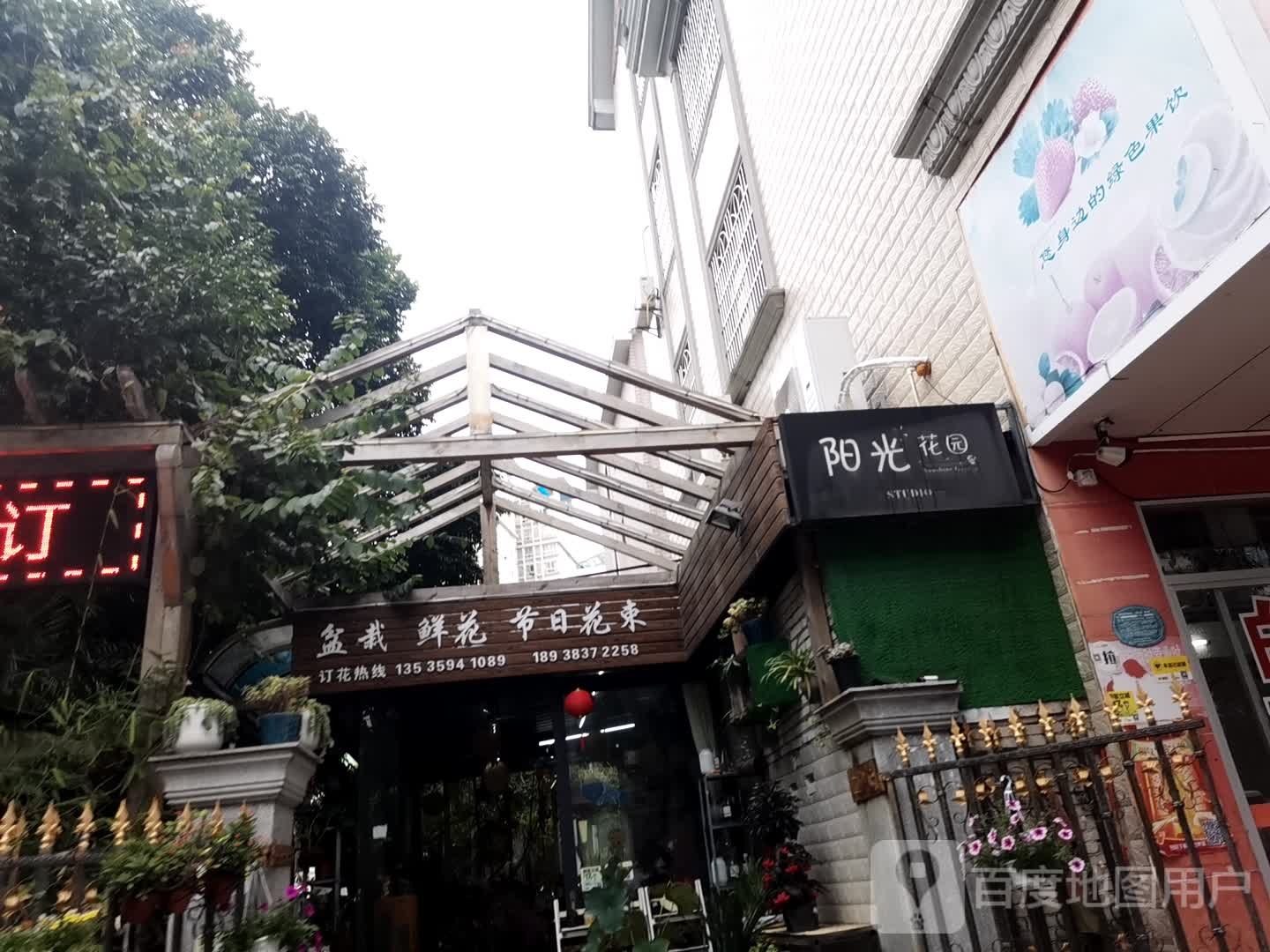 阳光花园(永裕小区店)