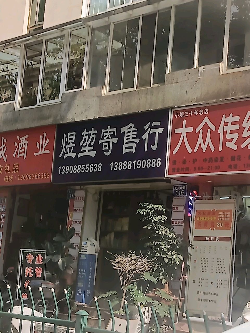 鹏诚酒业(北辰小区东区店)