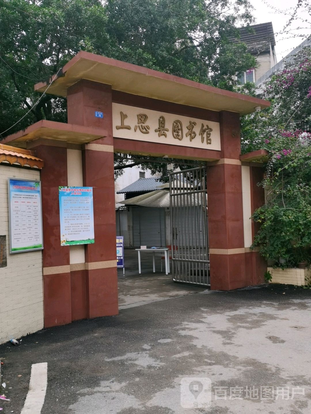 上思县图书馆