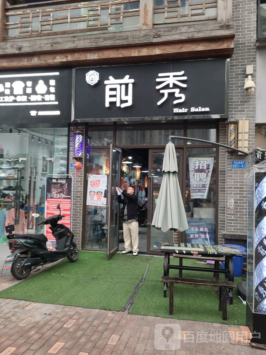 前秀理发(万达华府店)